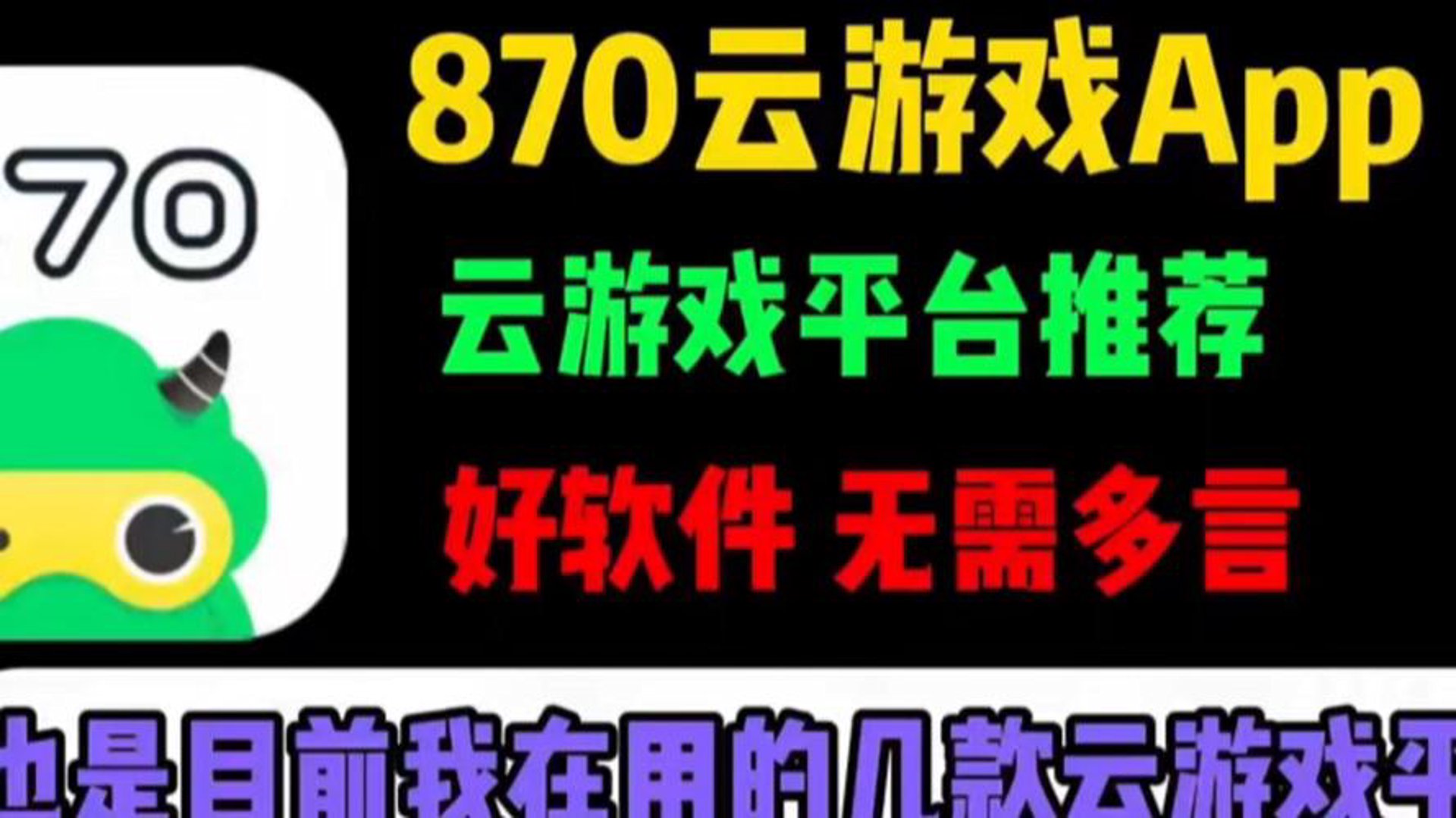 爱云玩云游戏